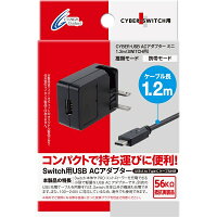 CYBER ・ ACアダプター ミニ ( Nintendo Switch 用) 1.2m 【USB接続タイプ 海外使用可能】