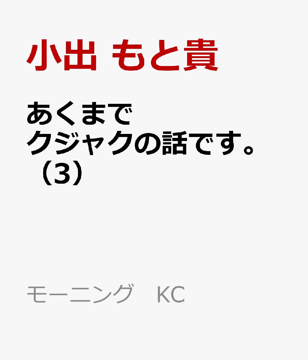 あくまでクジャクの話です。