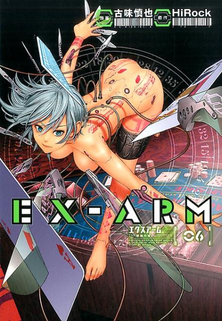 EX-ARM エクスアーム 6