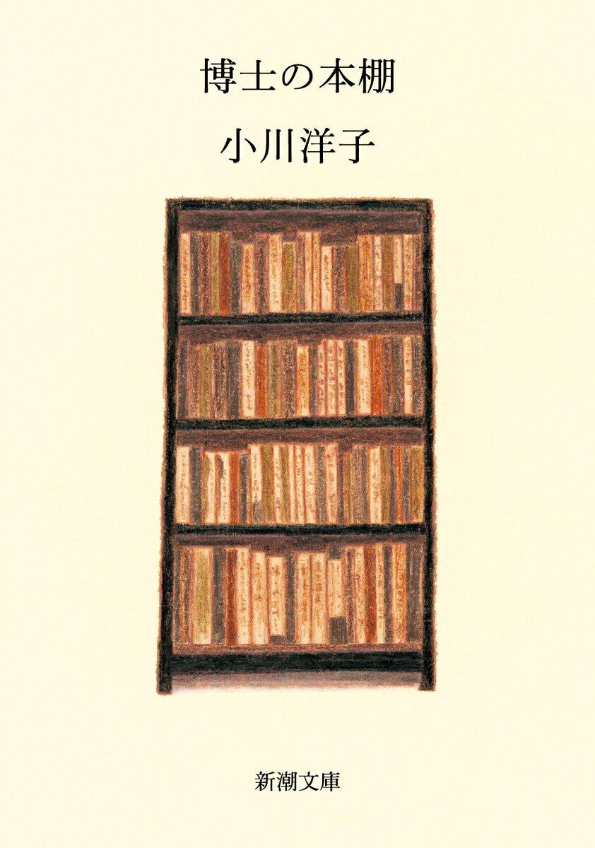 博士の本棚