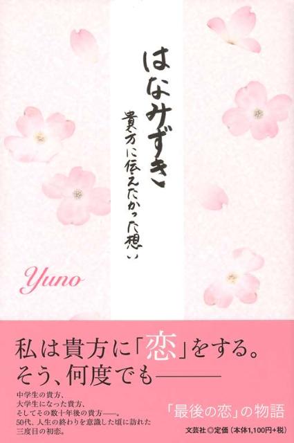 はなみずき