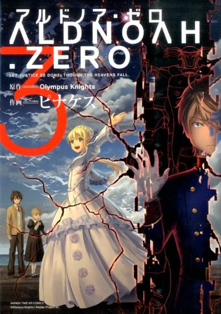 ALDNOAH．ZERO（3）