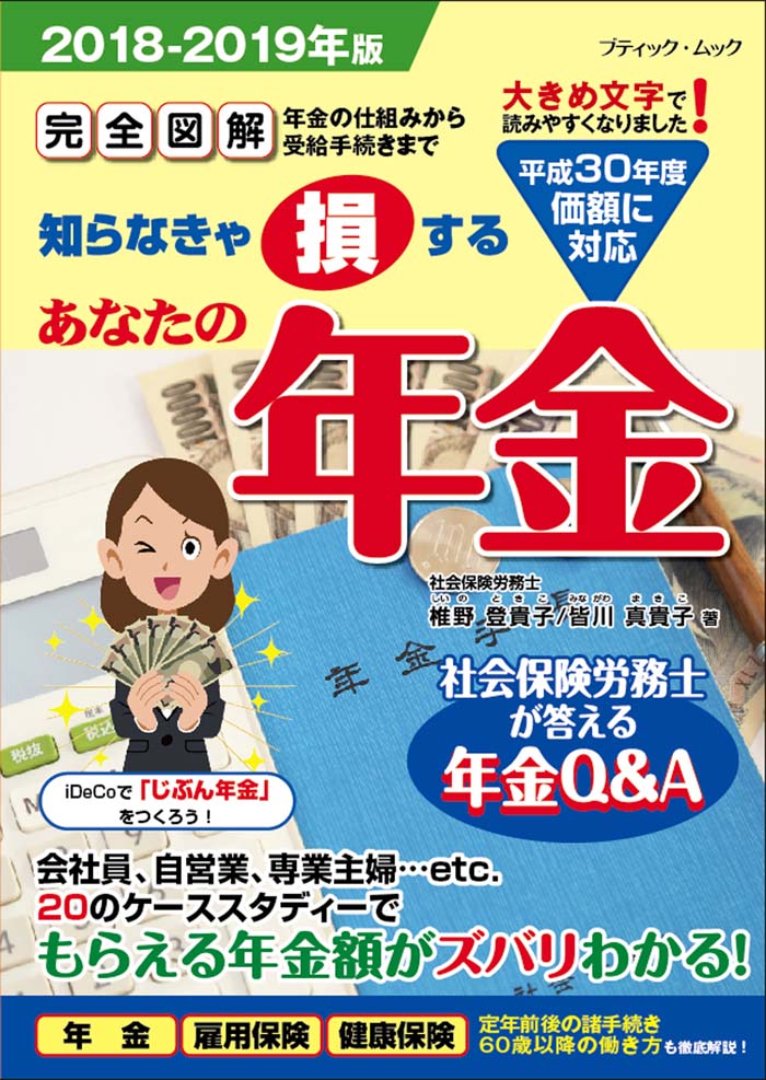あなたの年金（2018-2019年版）