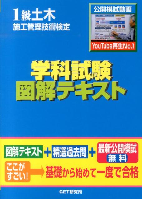 1級土木施工管理技術検定学科試験図解テキスト