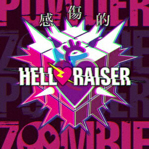 感傷的HELLRAISER