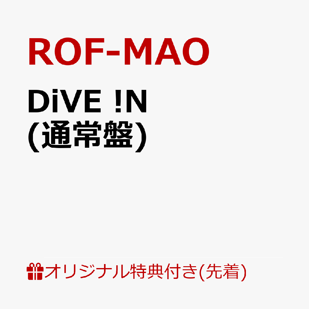 ROF-MAOの初となるシングルリリース。
リード曲「DiVE !N」はBLUE ENCOUNTのボーカル・ギター田邊駿一提供。大阪城ホールでのライブで初披露された『木10!ろふまお塾』Season 6のエンディングテーマ「Hands Up」を含めた全3曲を収録。