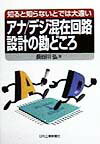 アナ／デジ混在回路設計の勘どころ