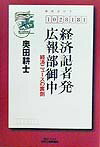 経済記者発広報部御中