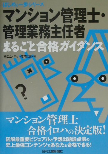 マンション管理士・管理業務主任者まるごと合格ガイダンス