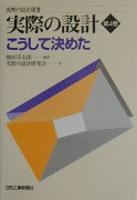 実際の設計（第4巻）