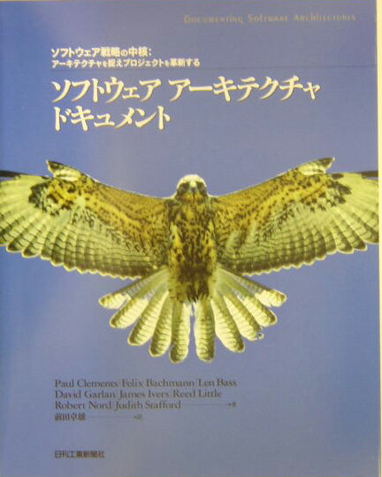 ソフトウェアア-キテクチャドキュメント