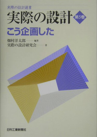 実際の設計（第5巻）