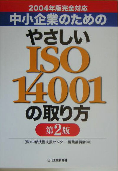 澮ȤΤΤ䤵ISO14001μ2 [ ѻٱ祻- ]