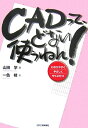 CADって どない使うねん！ わかりやすくやさしくやくにたつ 山田学（技術士）