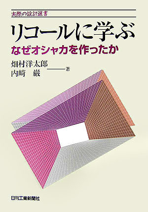 リコールに学ぶ