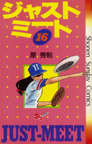 第16巻