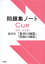 問題集ノートCue【標準〜応用編】 数学3「数列の極限」「関数の極限」