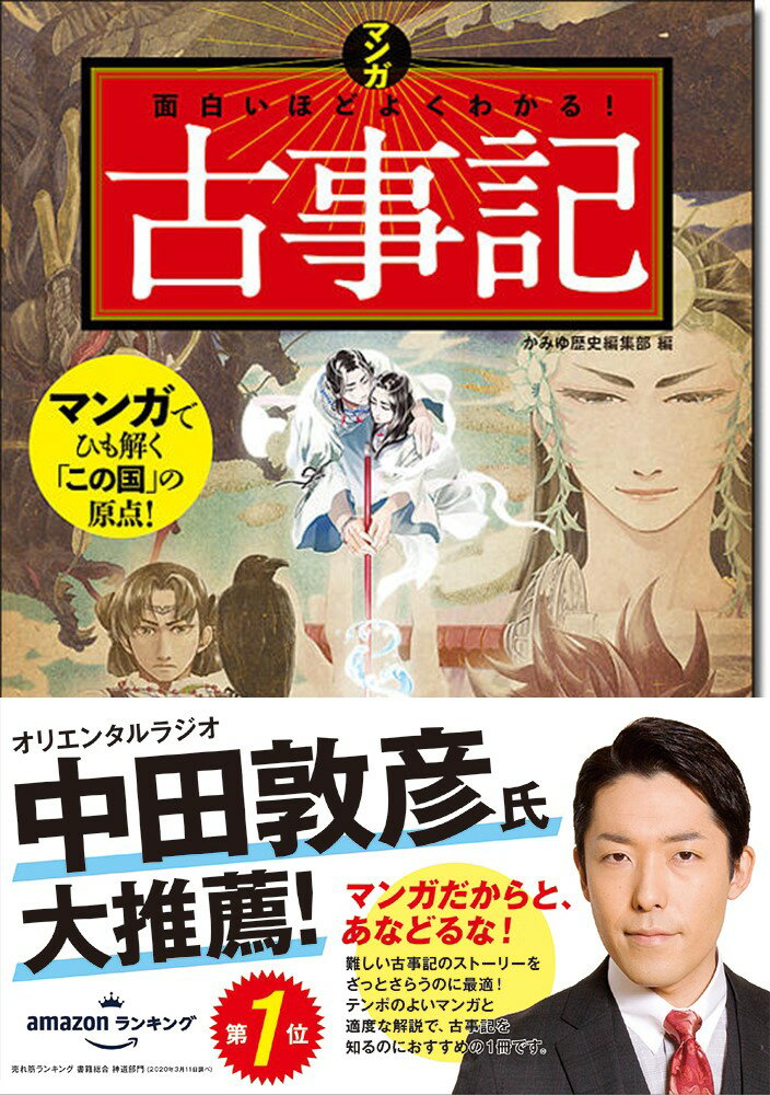 日本の神話を考える／上田正昭【1000円以上送料無料】