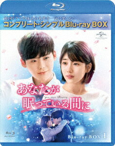 あなたが眠っている間に BOX1 ＜コンプリート・シンプルBlu-ray BOX＞【Blu-ray】 [ イ・ジョンソク ]