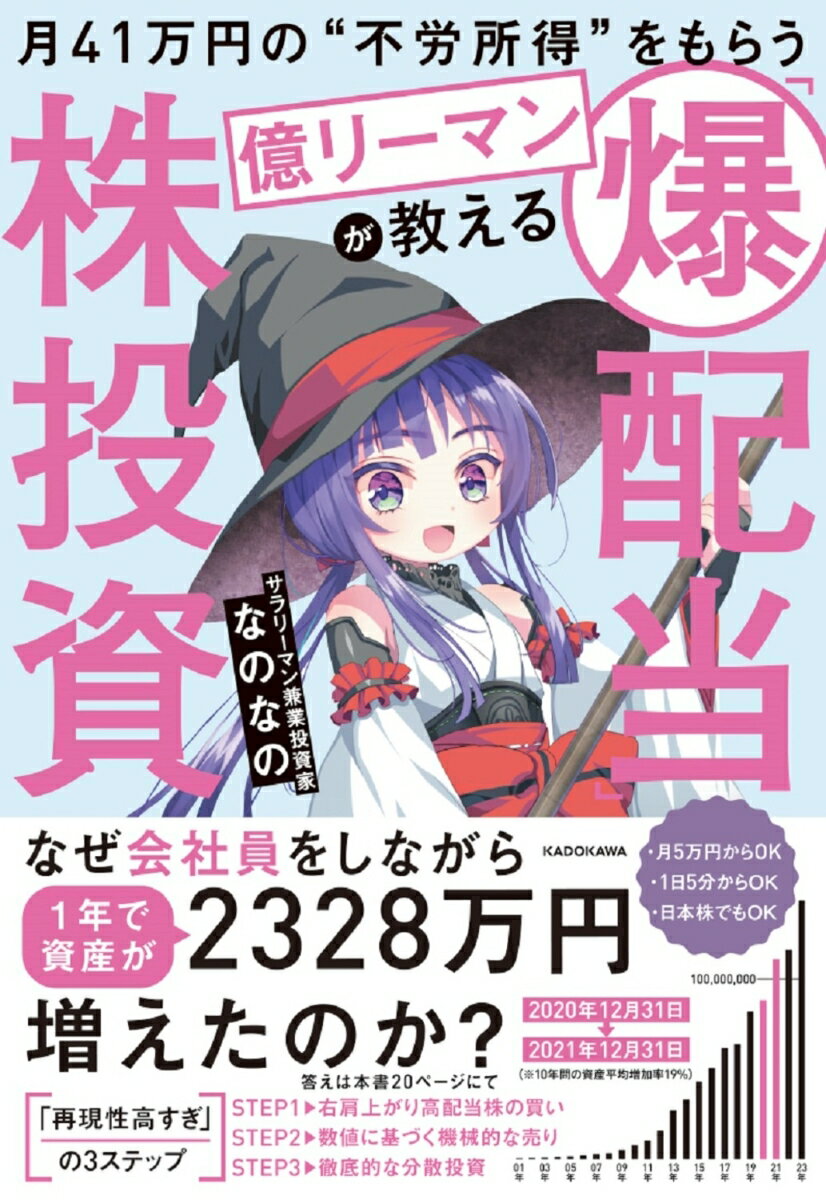 月41万円の“不労所得”をもらう億