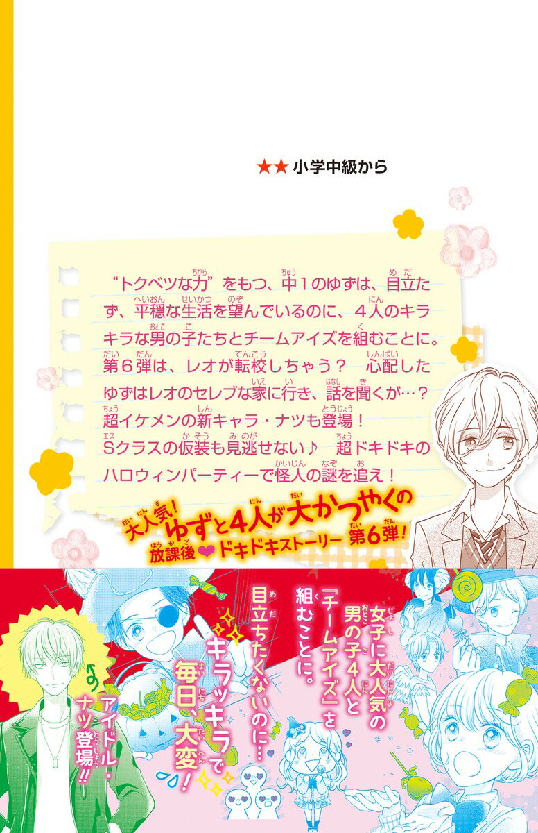 青星学園★チームEYE-Sの事件ノート ～ レ...の紹介画像3