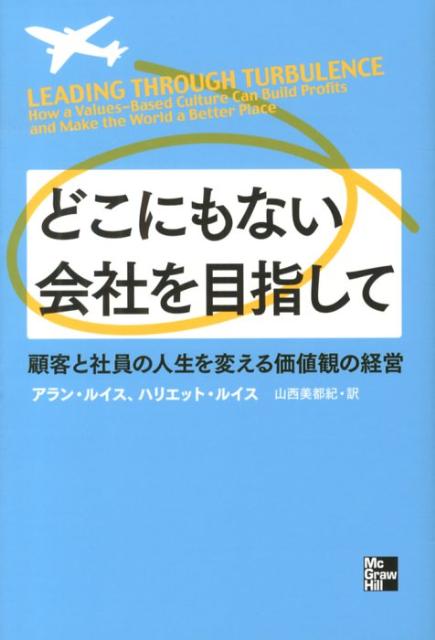 どこにもない会社を目指して