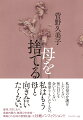 私は母の介護をしたくない、死に目にも会いたくない、墓参りもしたくない。私はもう母と向き合いたくない。虐待、引きこもり、家庭内暴力、無理心中未遂…毒母との３８年の愛憎を描いた壮絶ノンフィクション！！