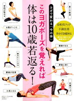 ヨガで変わる「今の体」このヨガポーズを覚えれば体は10歳若返る!