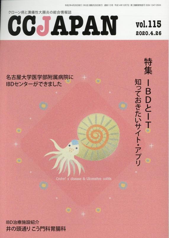 CCJAPAN（vol．115（2020．4．）