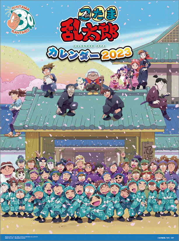 忍たま乱太郎（2023年1月始まりカレンダー）
