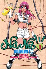 Na Na 1巻 表紙