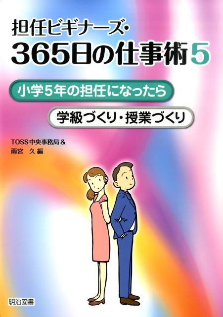 担任ビギナーズ・365日の仕事術（5）