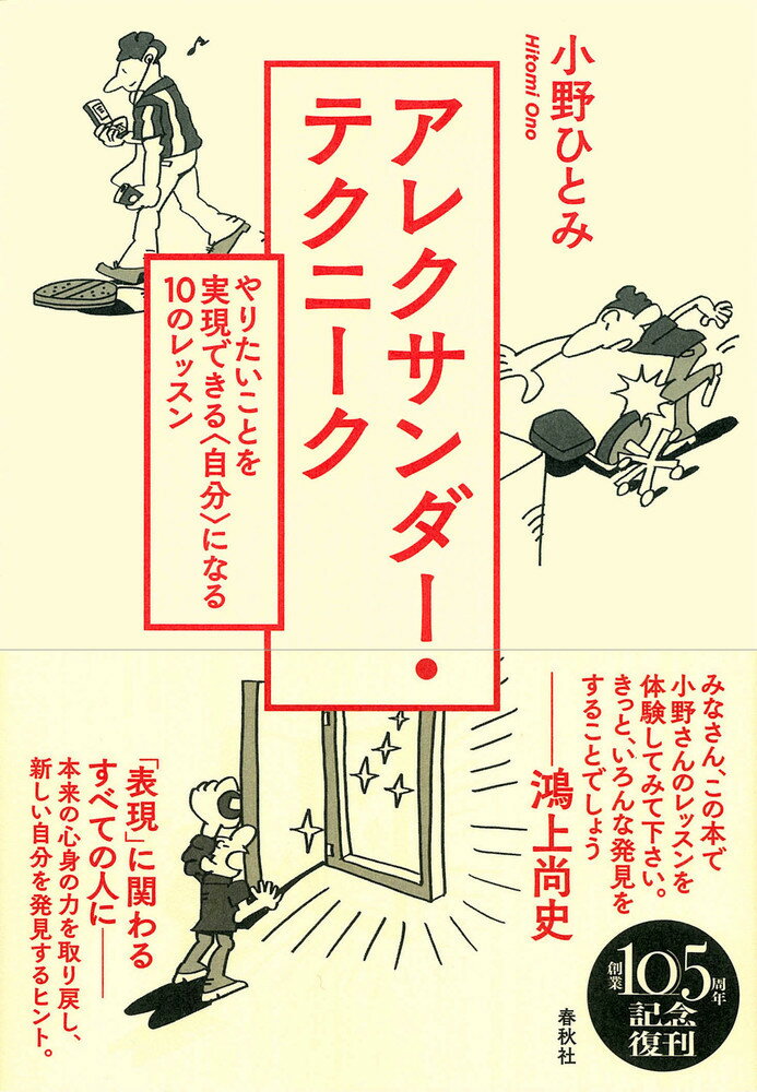 「表現」に関わるすべての人にー本来の心身の力を取り戻し、新しい自分を発見するヒント。