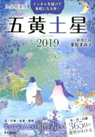 九星開運暦五黄土星（2019）