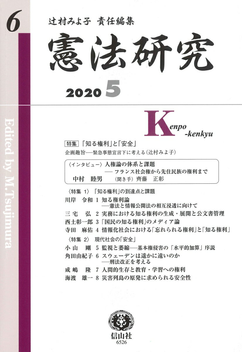 【謝恩価格本】憲法研究第6号