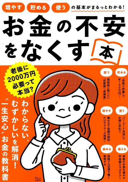 お金の不安をなくす本