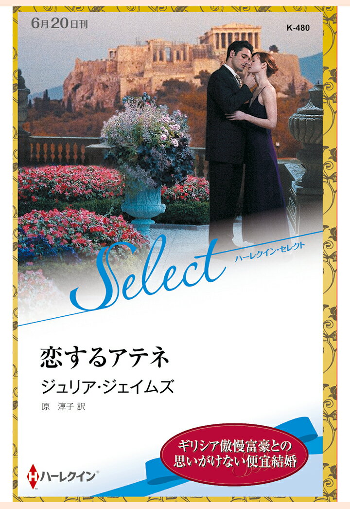 【POD】恋するアテネ