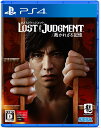 LOST JUDGMENT：裁かれざる記憶 PS4版