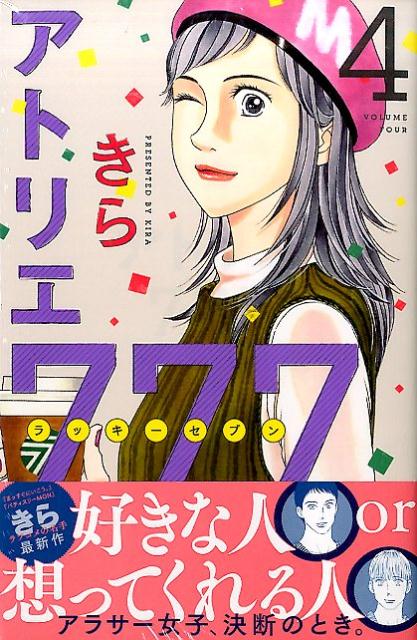 アトリエ777（4）