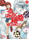 山月記・李陵 新装版[本/雑誌] (文芸まんがシリーズ) (児童書) / 中島敦/原作 小田切進/監修 司敬/作画