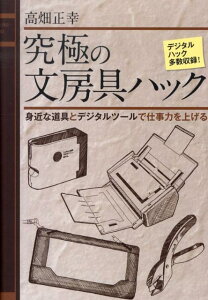 究極の文房具ハック