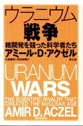 ウラニウム戦争