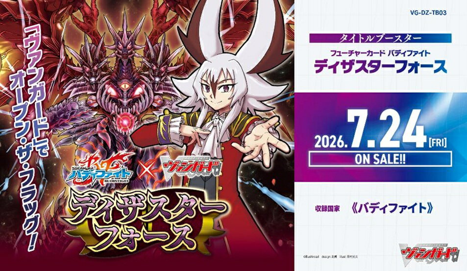 1パック7枚入り
1ボックス12パック入り

■カード種類数（予定）
全120種＋パラレル
※種類数は開発中のものです。
種類数は前後する見込みがあります。【対象年齢】：6歳以上