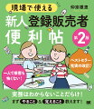 試験勉強で覚えた知識だけでは現場の仕事はこなせない！新人登録販売者の実務ですぐに使える知識、接客術、勉強法などスキルアップのコツをわかりやすく紹介します。