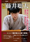 マイナビムック　将棋世界Special 八冠 藤井聡太 全冠制覇で突入する将棋界新時代 [ 将棋世界編集部 ]