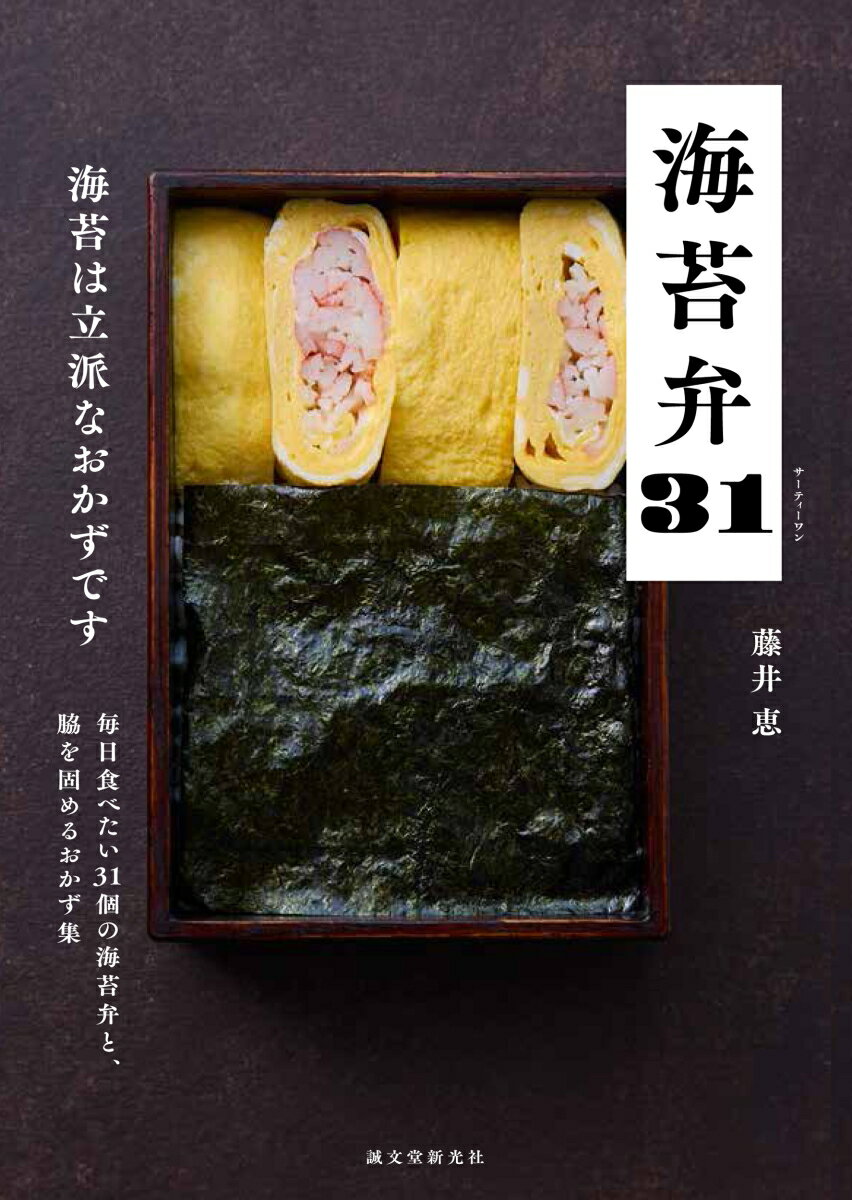 海苔弁31