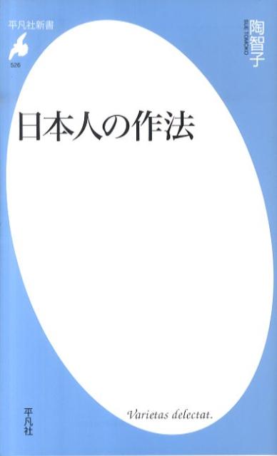 日本人の作法