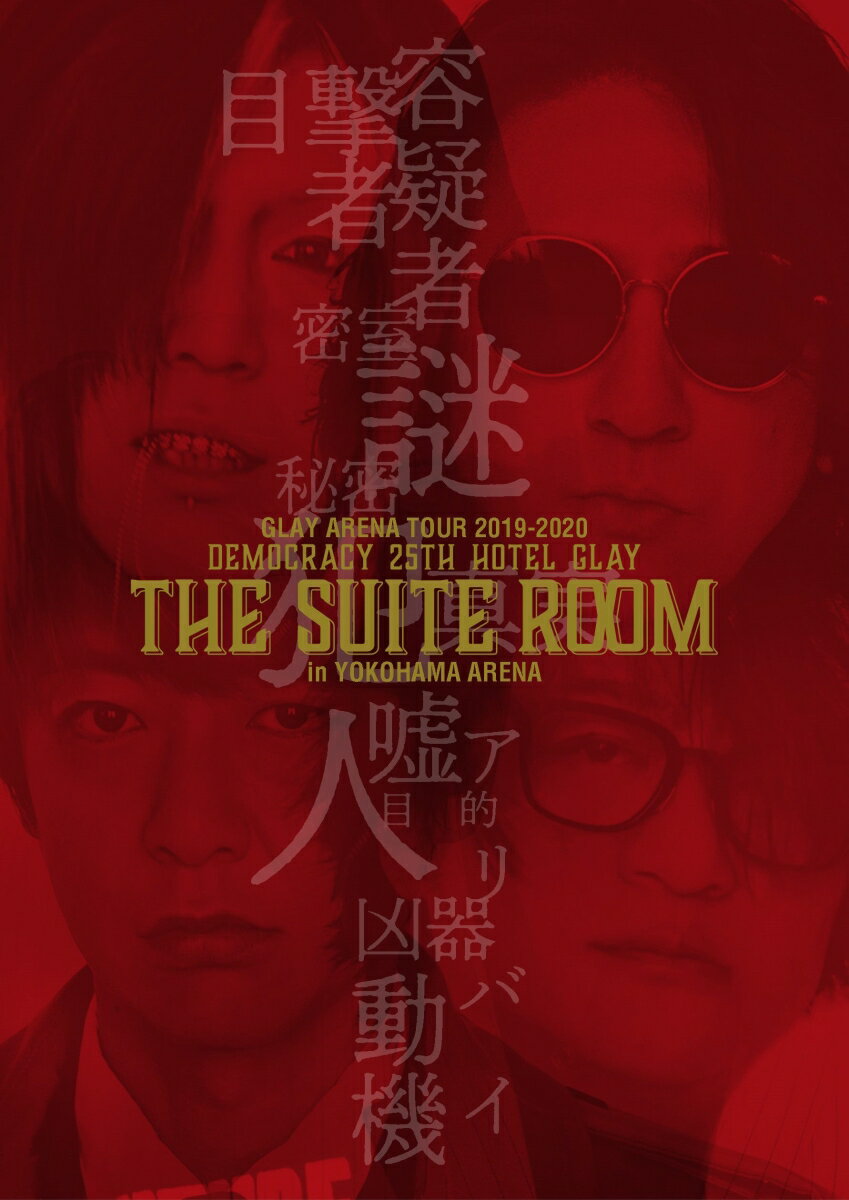 GLAY ARENA TOUR 2019-2020 DEMOCRACY 25TH HOTEL GLAY THE SUITE ROOM in YOKOHAMA ARENA【Blu-ray】