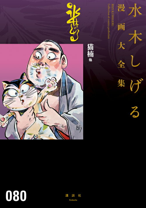 第80巻