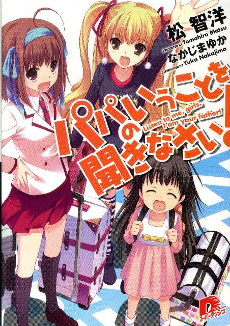 大学に合格し、新生活をスタートさせたばかりの瀬川祐太は新しい友人や憧れの人に巡り会い普通の大学生活を送っていた。しかし、姉夫婦の乗った飛行機が行方不明になった事から事態は一変。一人暮らしの六畳間に、中学生の空、小学生の美羽、保育園児のひなが同居することになってしまったのだ！いきなり思春期の少女達のパパになってしまった祐太の運命は！？ドキドキの同居生活に、祐太を慕う少女達に憧れの先輩との恋も絡んで大騒動！愛と感動満載で贈るドタバタアットホームラブコメ開幕。